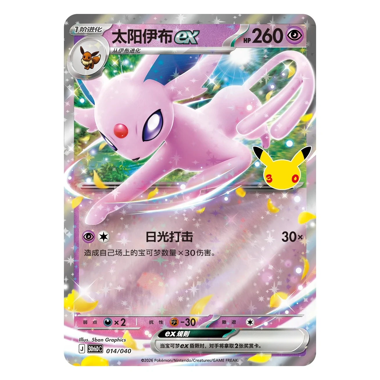 Pokémon Chinees 30th Celebration Espeon ex Luxury Set - Afbeelding 3
